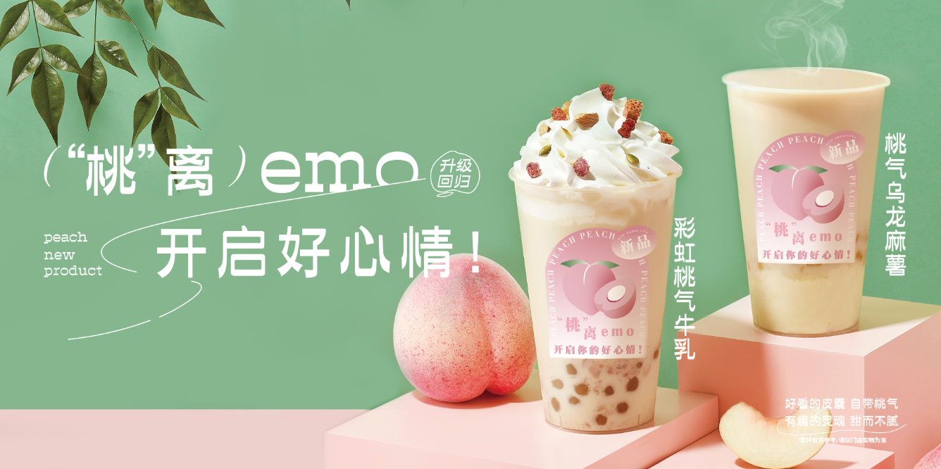 桃桃乌龙-3044永利茶饮