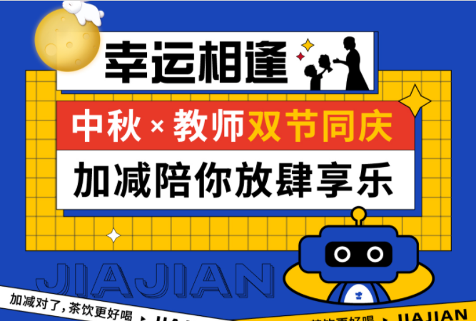第二杯半价|双节相遇，3044永利陪你放肆乐！
