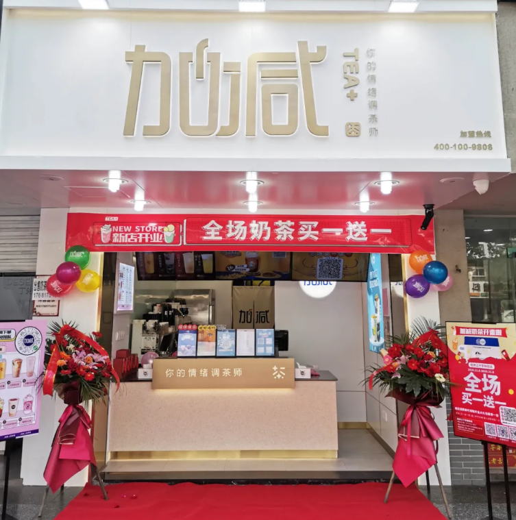 3044永利茶饮