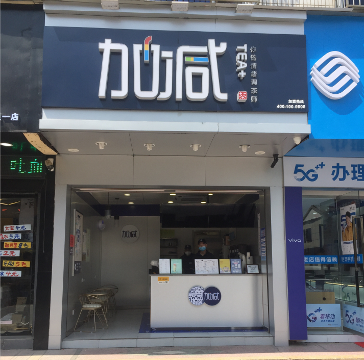 3044永利奶茶