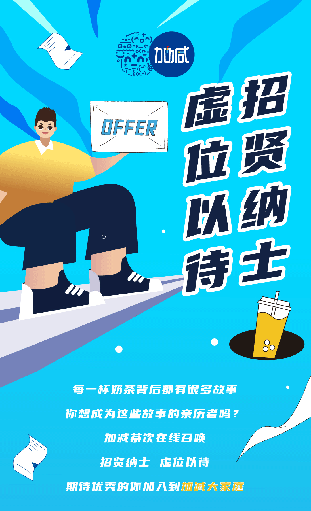 3044永利奶茶招聘